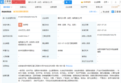 騰訊云合肥新公司揭牌，加碼數字內容制作服務布局