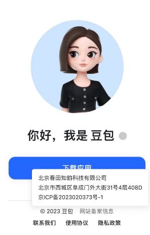豆包上線 字節跳動AI對話新作，小范圍測試探索數字內容制作服務邊界